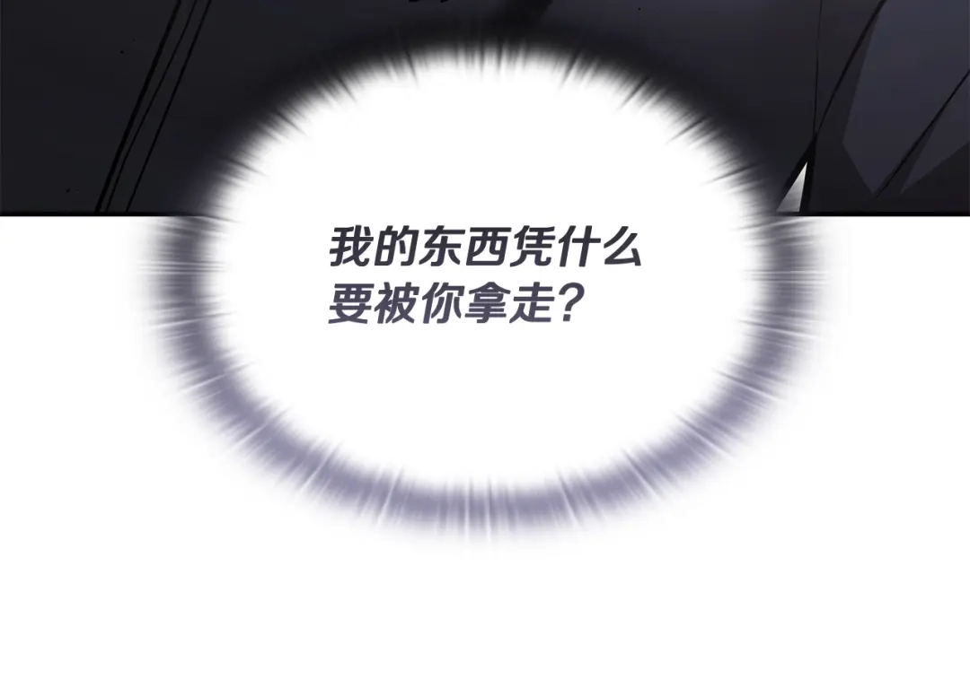 《一键三连后，我无敌了》第69话 不速之客 第147页