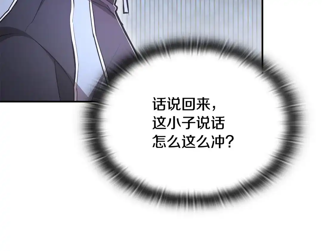 《一键三连后，我无敌了》第69话 不速之客 第108页