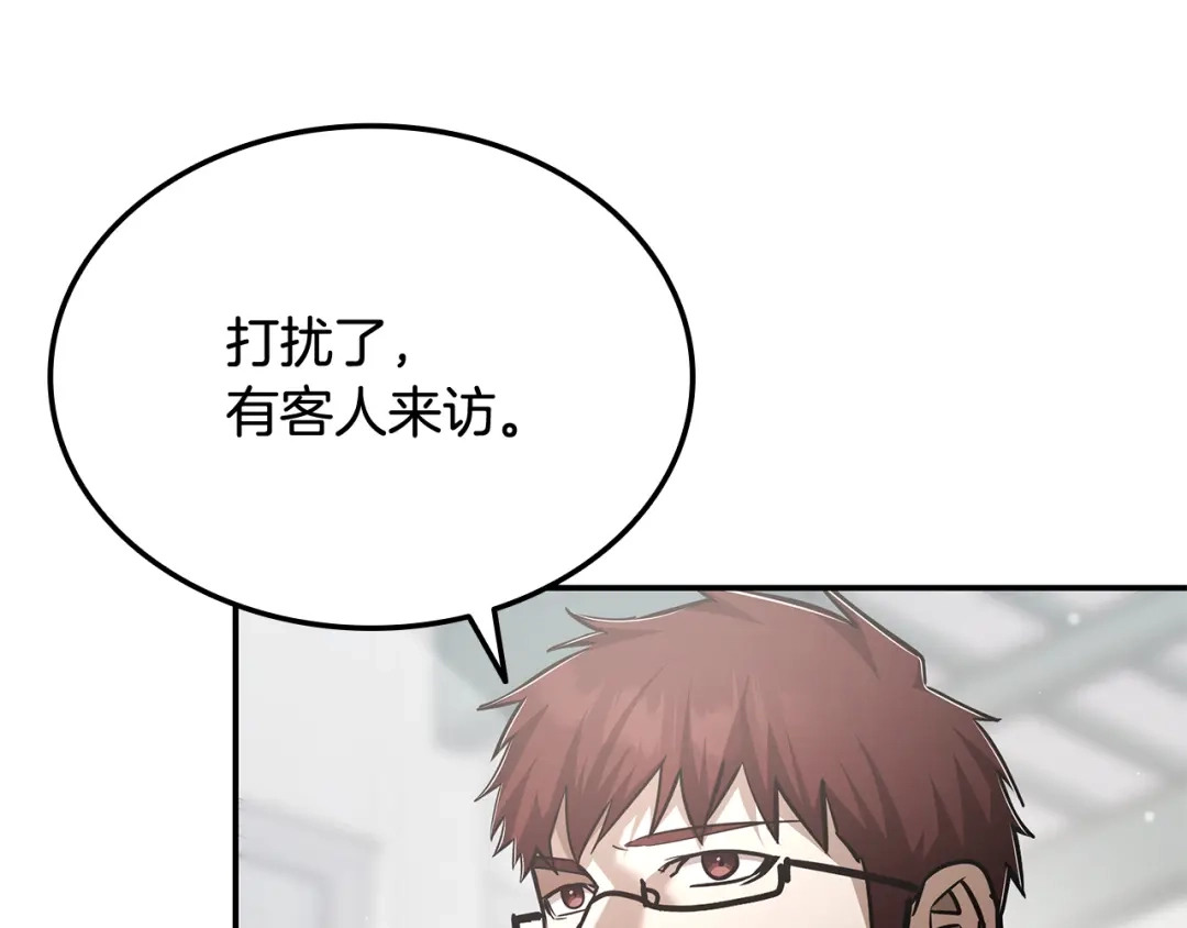 《一键三连后，我无敌了》第69话 不速之客 第75页