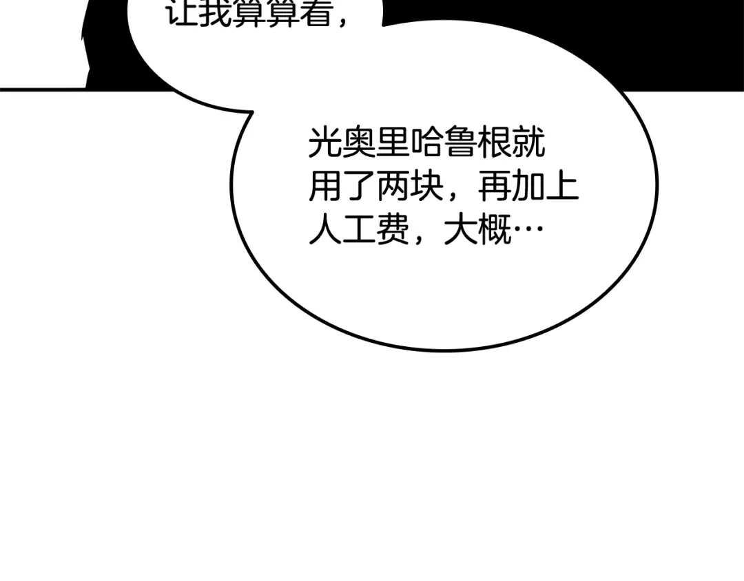 《一键三连后，我无敌了》第69话 不速之客 第119页
