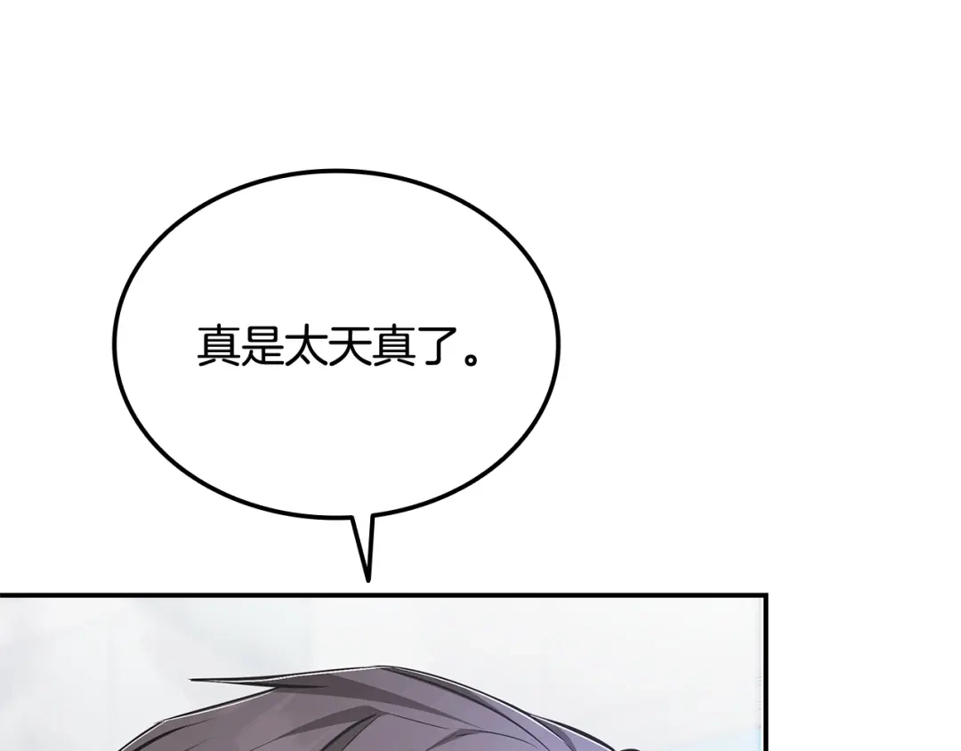 《一键三连后，我无敌了》第69话 不速之客 第185页