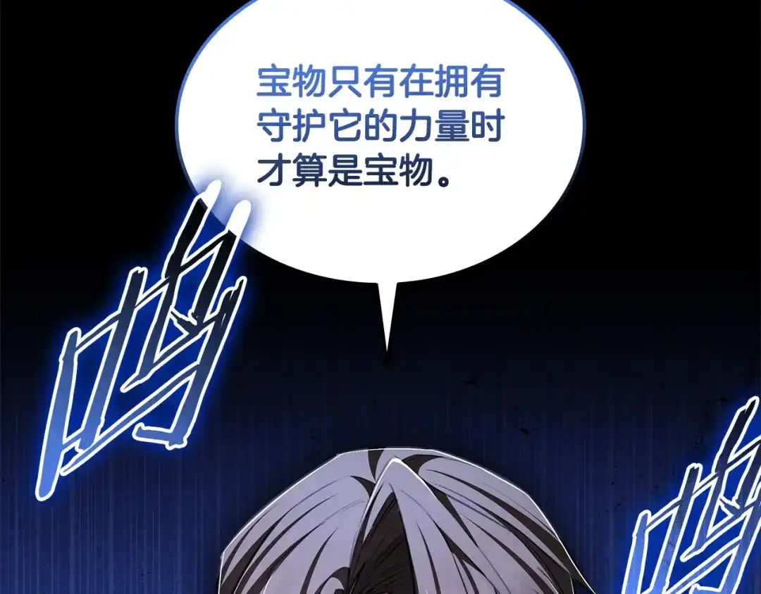 《一键三连后，我无敌了》第69话 不速之客 第133页