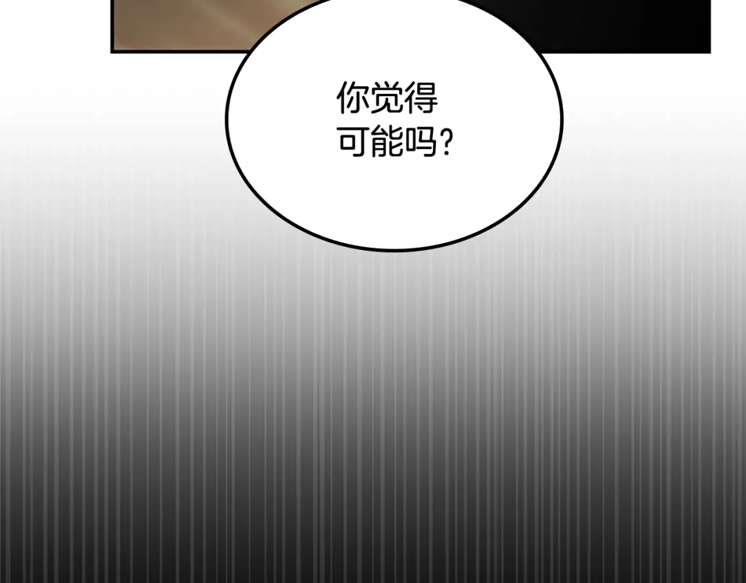 《一键三连后，我无敌了》第69话 不速之客 第173页