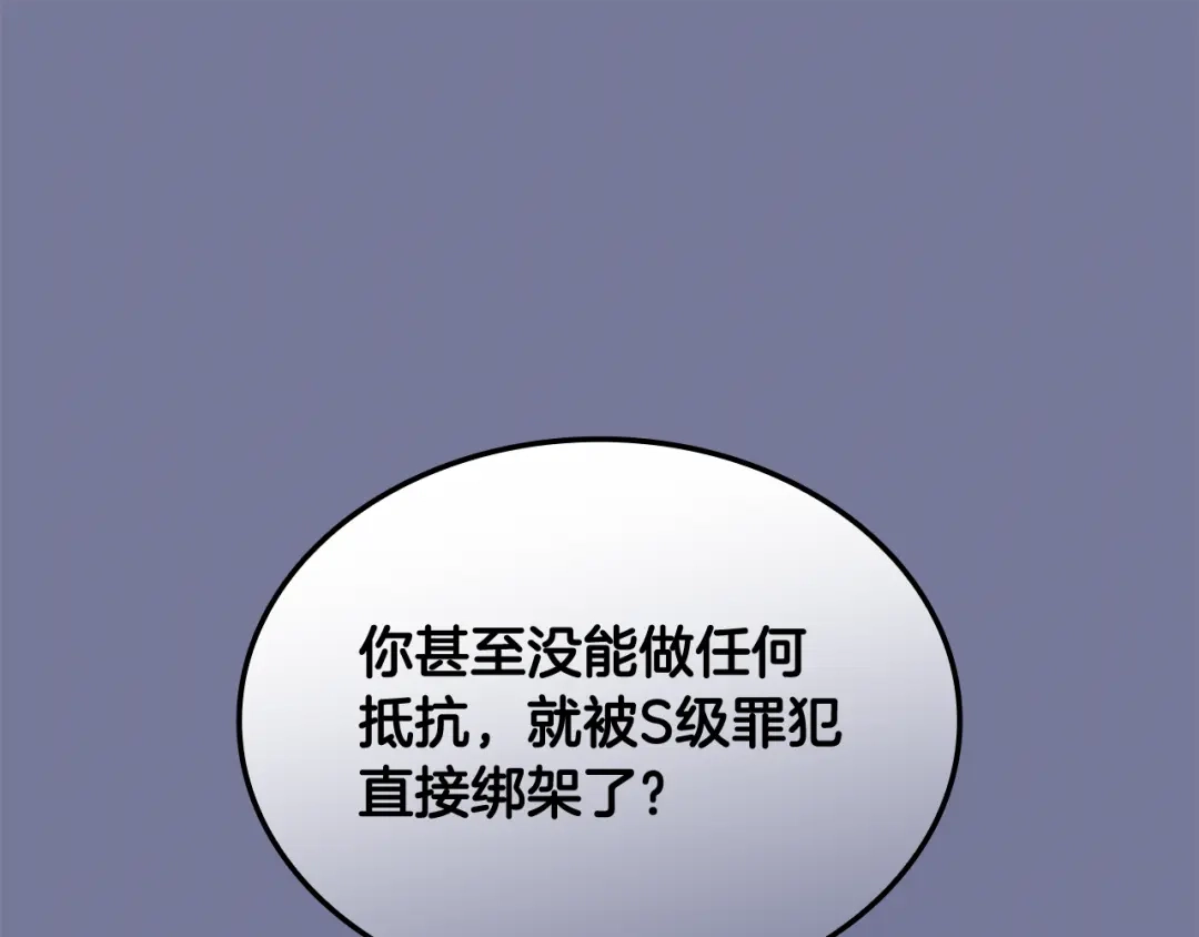 《一键三连后，我无敌了》第69话 不速之客 第192页