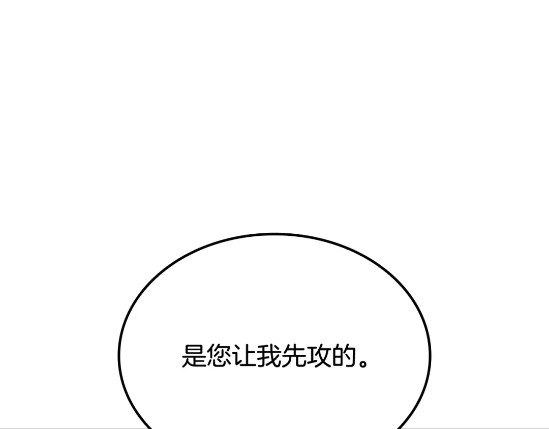 《一键三连后，我无敌了》第70话 发现一颗种子 第9页