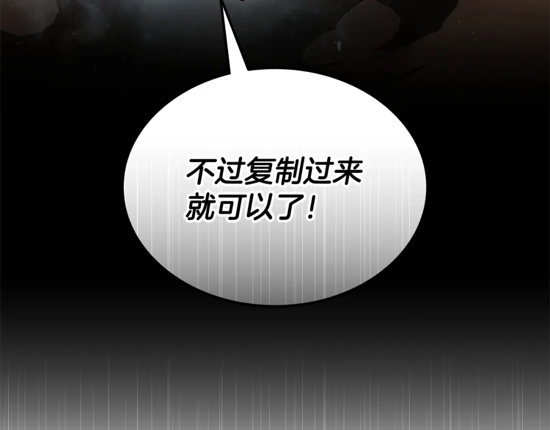 《一键三连后，我无敌了》第70话 发现一颗种子 第134页