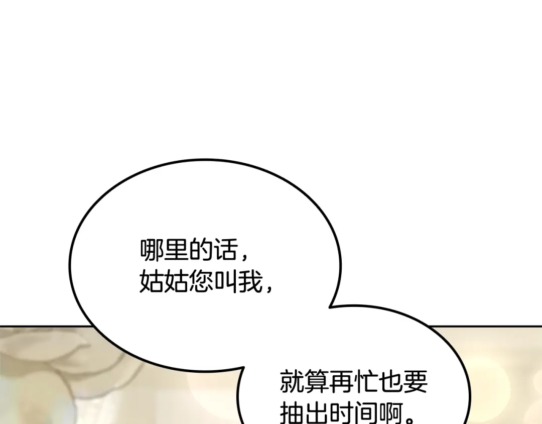 《一键三连后，我无敌了》第70话 发现一颗种子 第224页