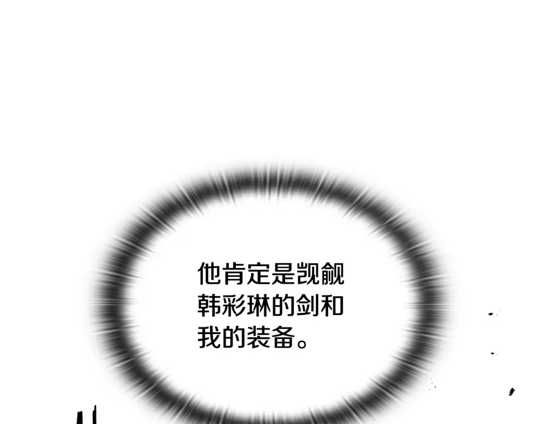 《一键三连后，我无敌了》第70话 发现一颗种子 第67页