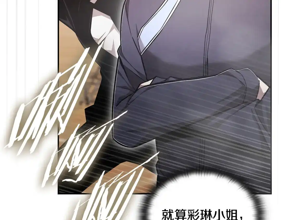 《一键三连后，我无敌了》第70话 发现一颗种子 第43页