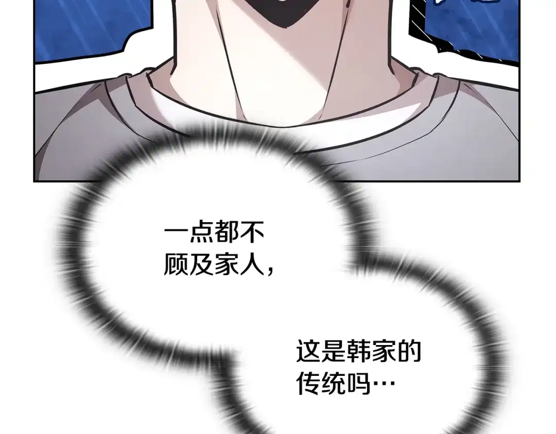 《一键三连后，我无敌了》第70话 发现一颗种子 第234页