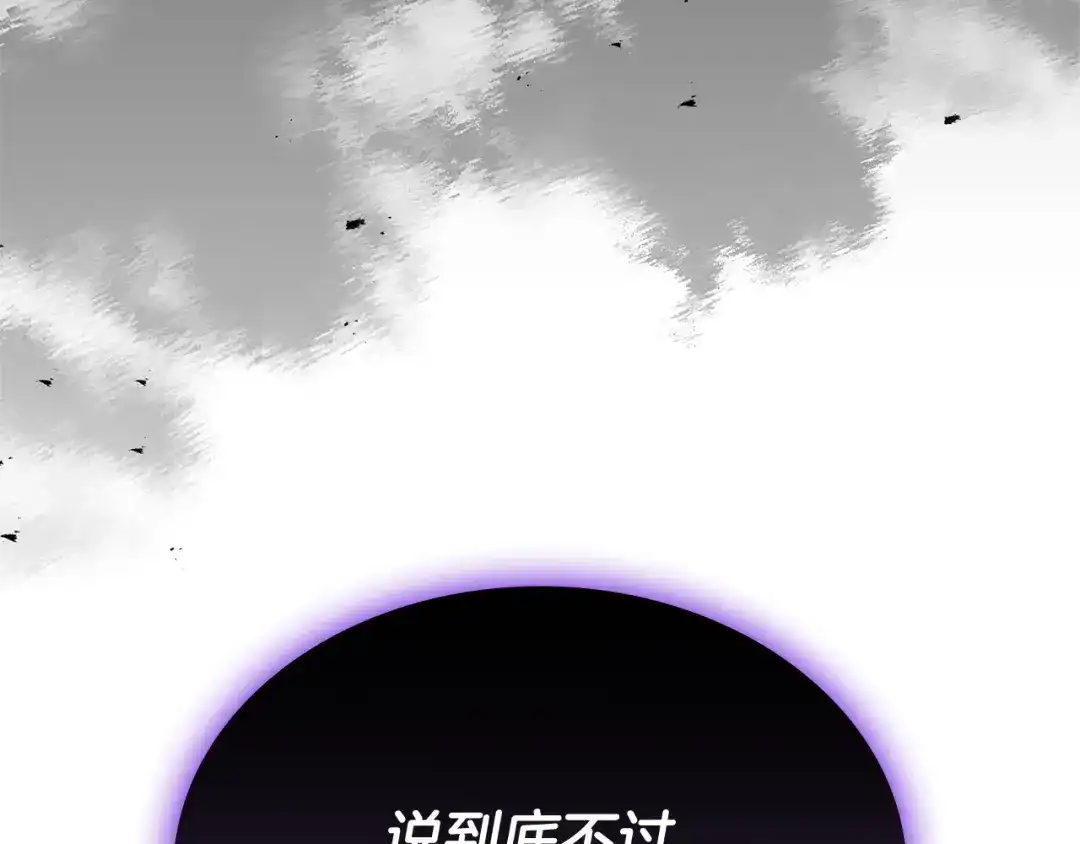 《一键三连后，我无敌了》第70话 发现一颗种子 第73页