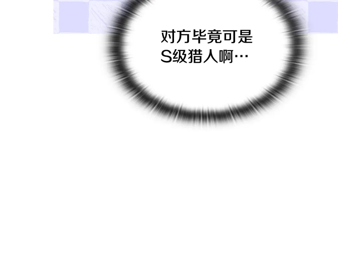 《一键三连后，我无敌了》第70话 发现一颗种子 第27页