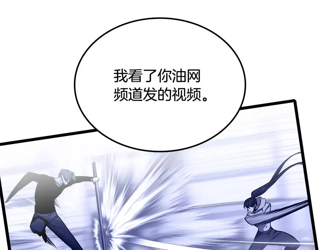《一键三连后，我无敌了》第70话 发现一颗种子 第228页
