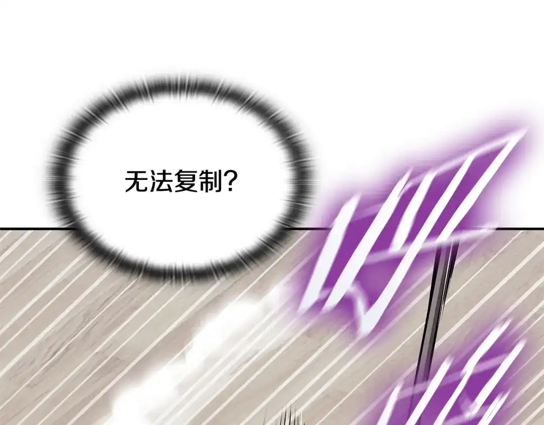 《一键三连后，我无敌了》第70话 发现一颗种子 第138页