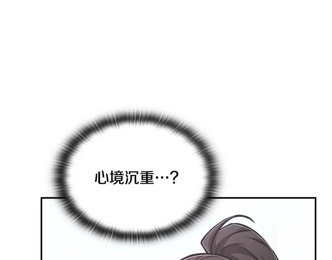 《一键三连后，我无敌了》第70话 发现一颗种子 第108页