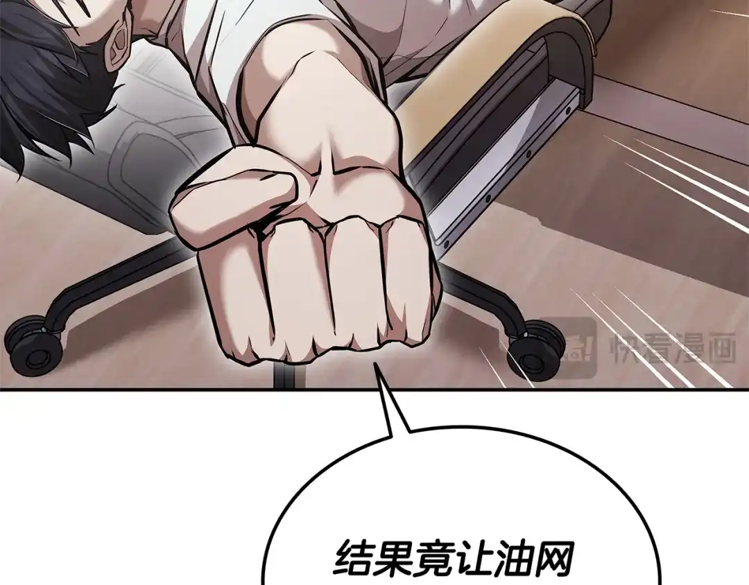 《一键三连后，我无敌了》第70话 发现一颗种子 第182页