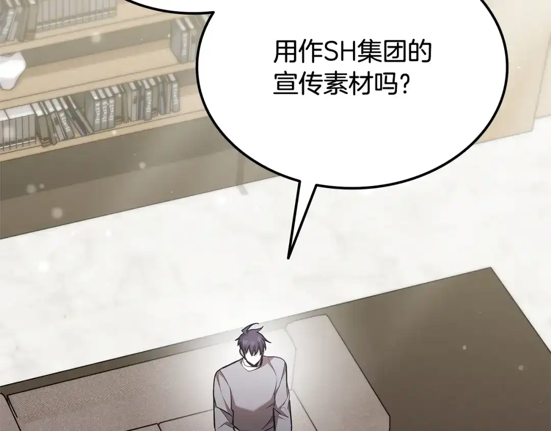 《一键三连后，我无敌了》第70话 发现一颗种子 第237页