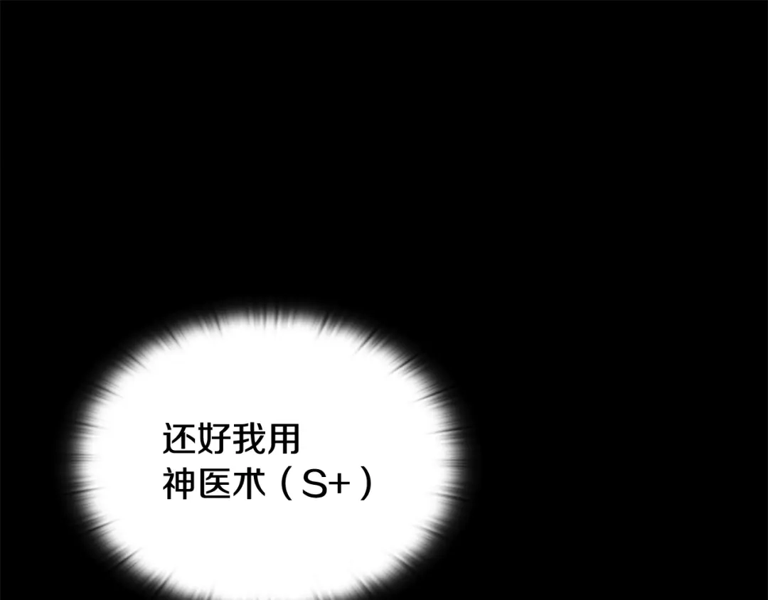 《一键三连后，我无敌了》第70话 发现一颗种子 第200页