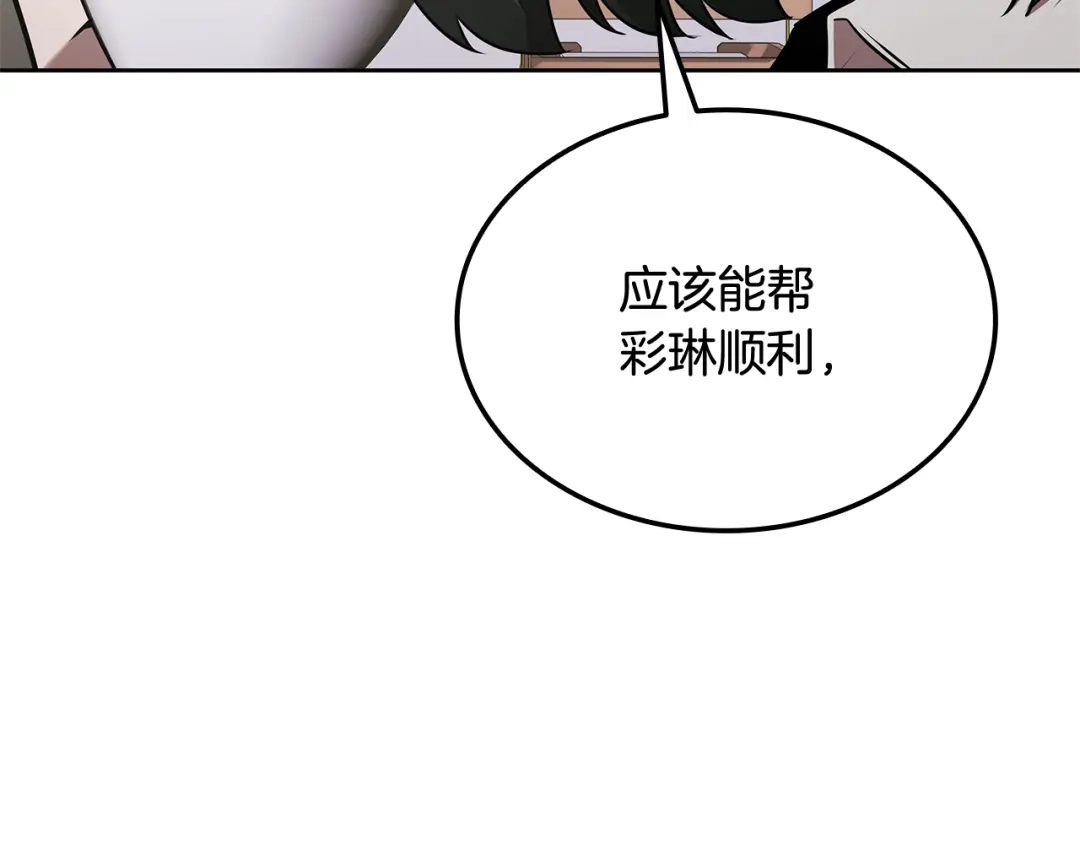 《一键三连后，我无敌了》第70话 发现一颗种子 第251页
