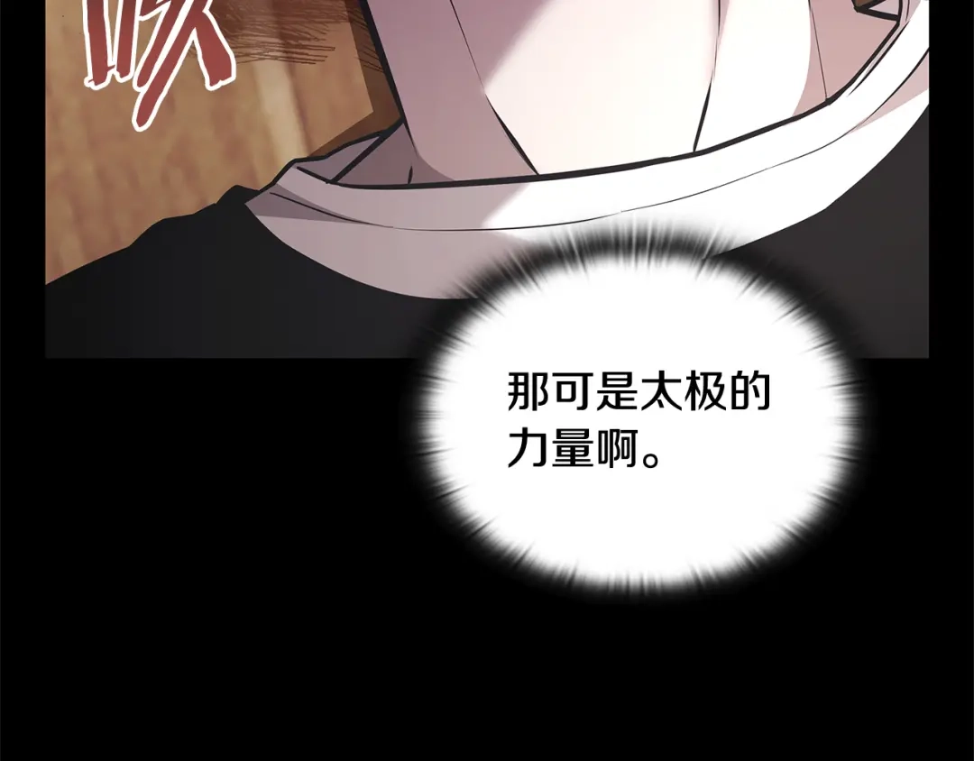 《一键三连后，我无敌了》第70话 发现一颗种子 第209页