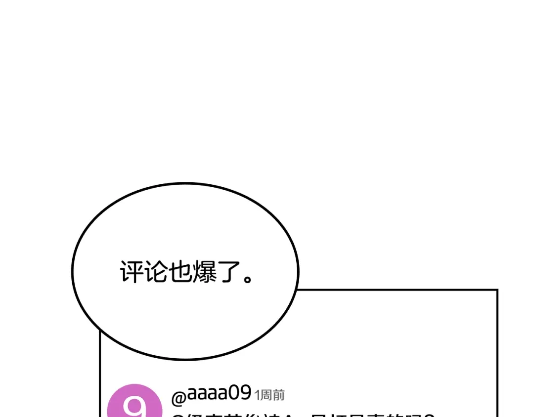 《一键三连后，我无敌了》第70话 发现一颗种子 第189页