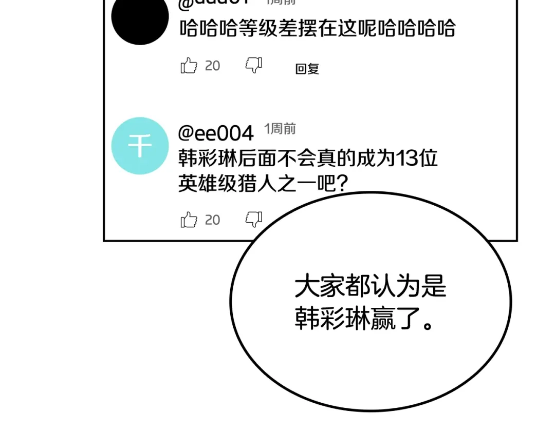 《一键三连后，我无敌了》第70话 发现一颗种子 第191页