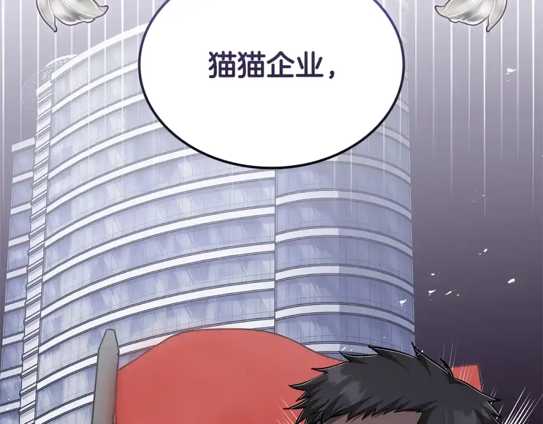 《一键三连后，我无敌了》第70话 发现一颗种子 第244页