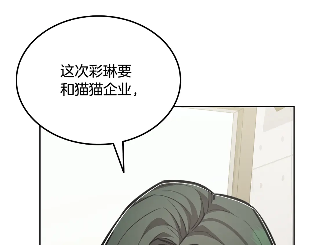 《一键三连后，我无敌了》第70话 发现一颗种子 第240页