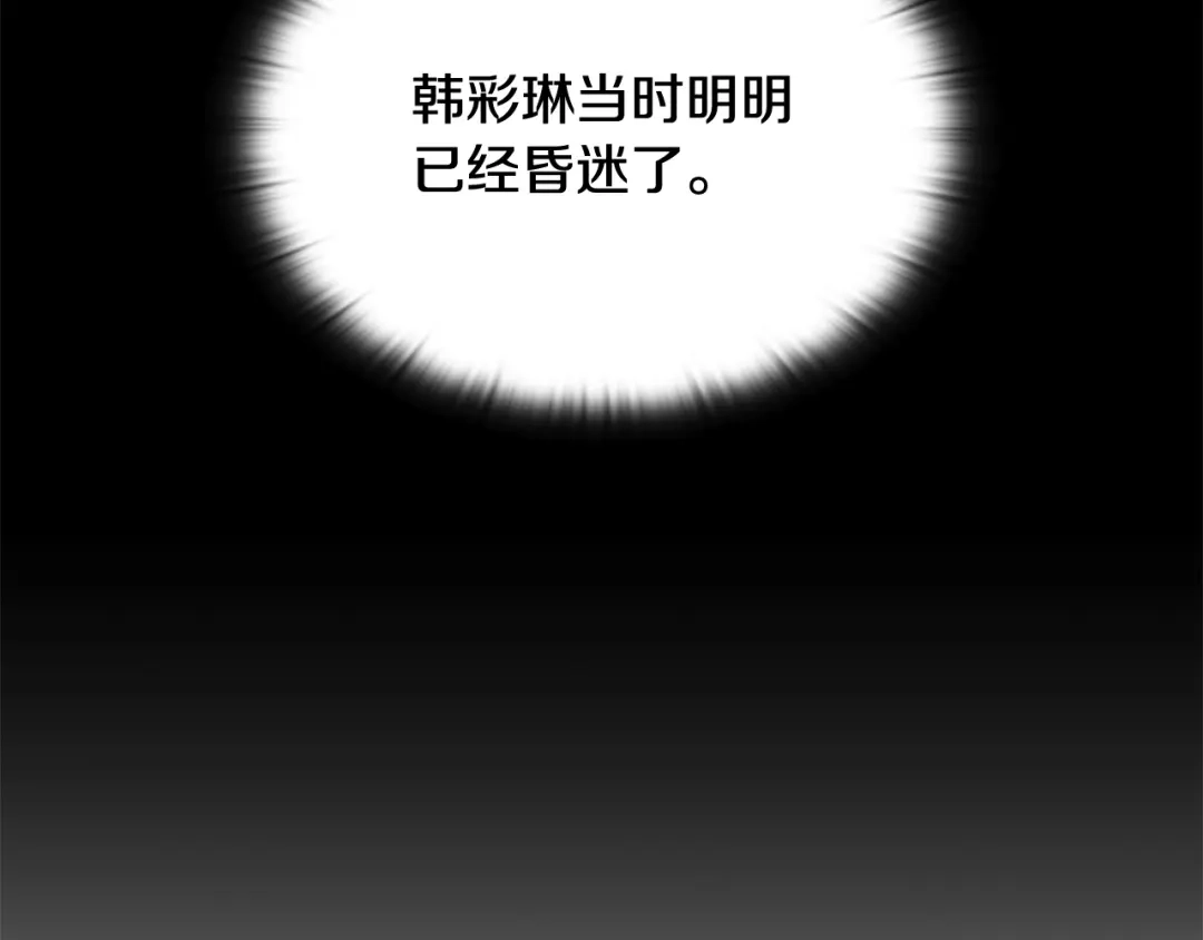 《一键三连后，我无敌了》第70话 发现一颗种子 第195页