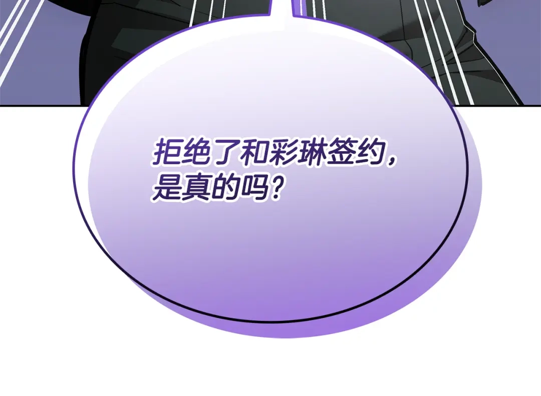 《一键三连后，我无敌了》第70话 发现一颗种子 第283页