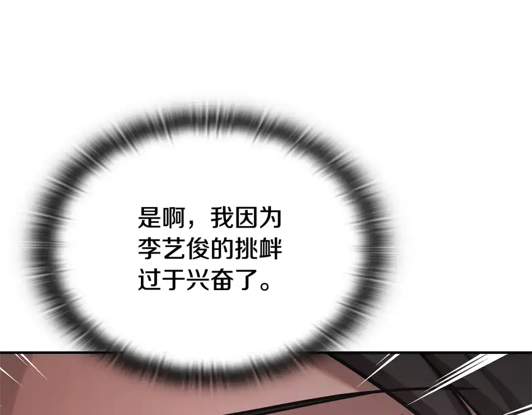 《一键三连后，我无敌了》第70话 发现一颗种子 第111页