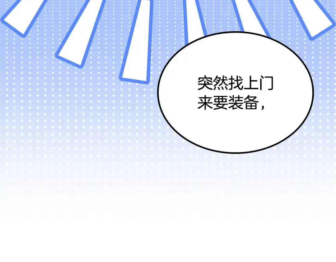 《一键三连后，我无敌了》第70话 发现一颗种子 第179页