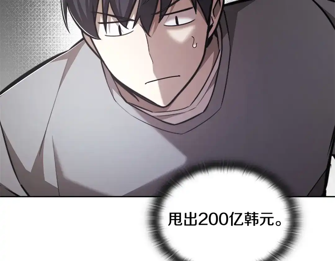 《一键三连后，我无敌了》第70话 发现一颗种子 第266页