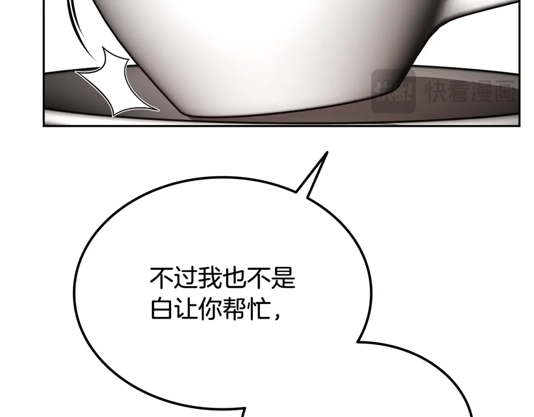 《一键三连后，我无敌了》第70话 发现一颗种子 第253页