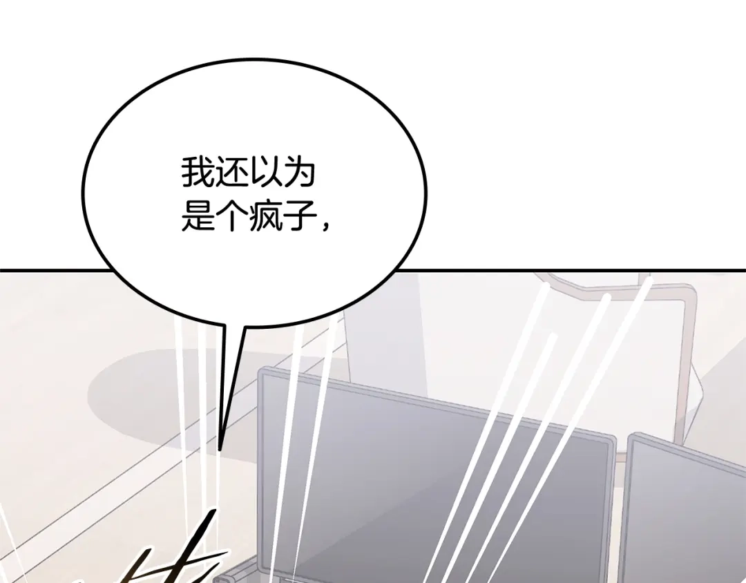 《一键三连后，我无敌了》第70话 发现一颗种子 第180页