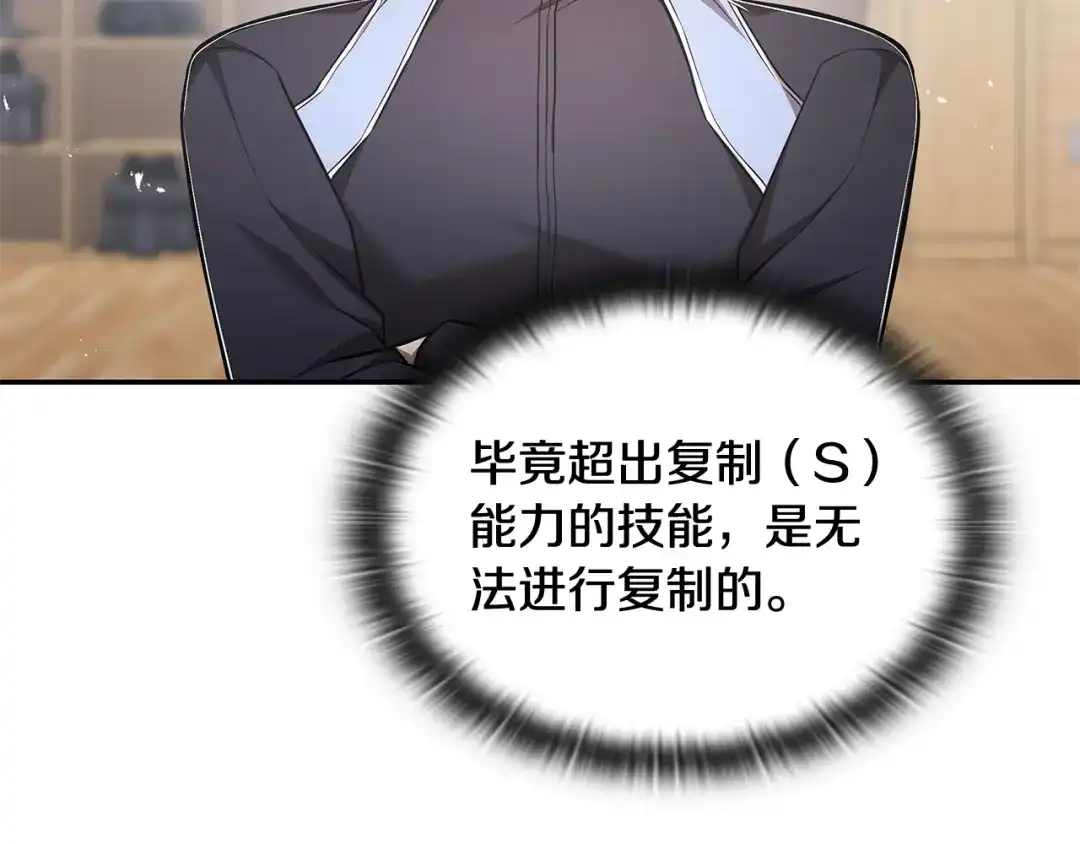 《一键三连后，我无敌了》第70话 发现一颗种子 第65页