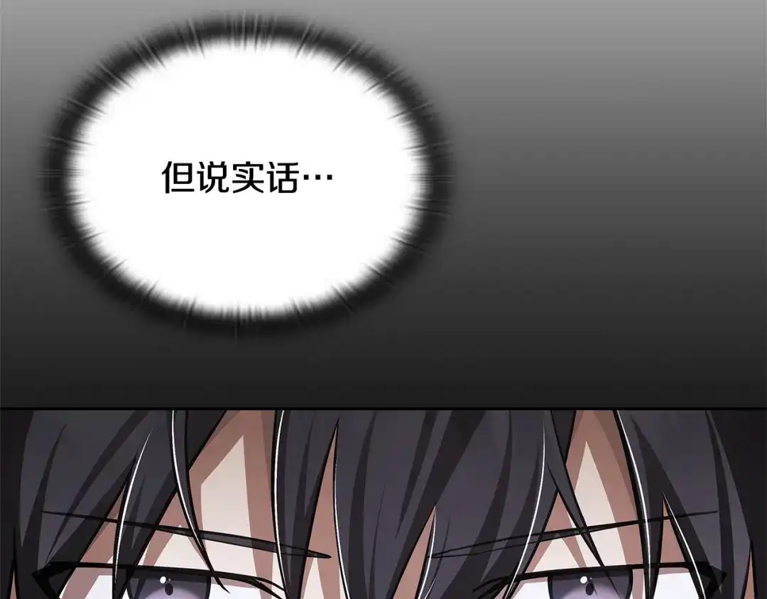 《一键三连后，我无敌了》第70话 发现一颗种子 第193页