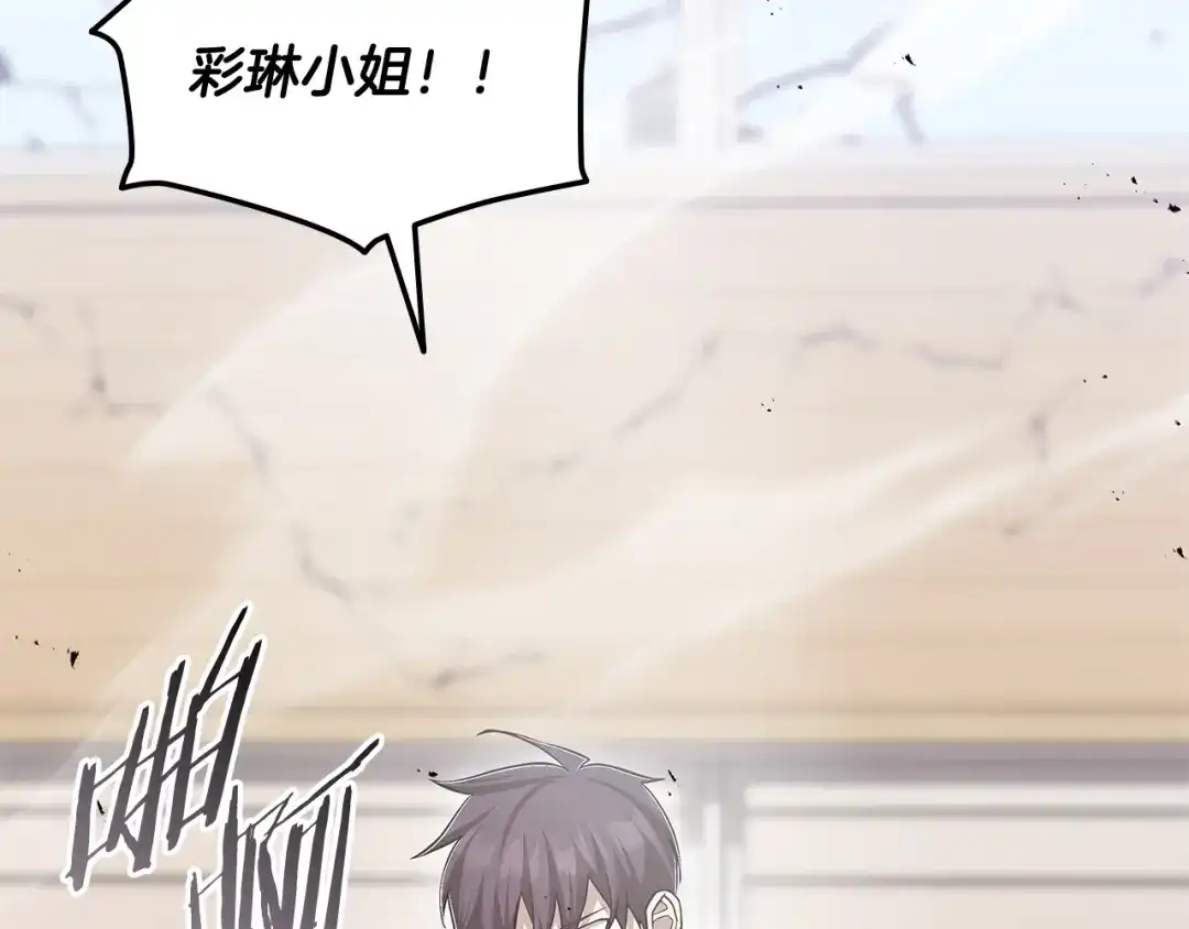 《一键三连后，我无敌了》第70话 发现一颗种子 第197页