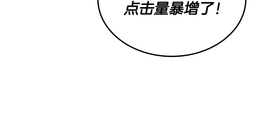 《一键三连后，我无敌了》第70话 发现一颗种子 第183页