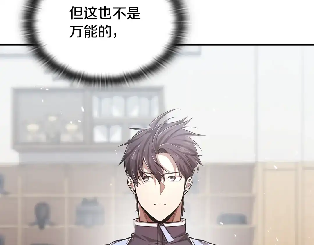 《一键三连后，我无敌了》第70话 发现一颗种子 第64页