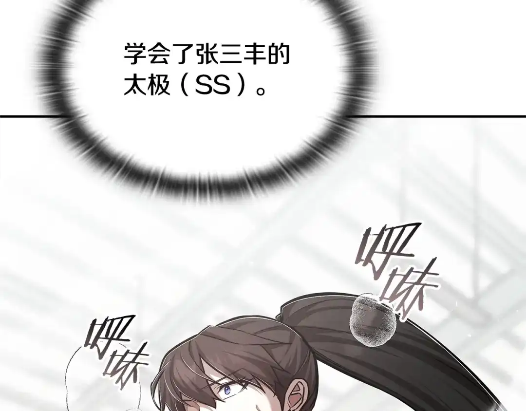 《一键三连后，我无敌了》第70话 发现一颗种子 第45页