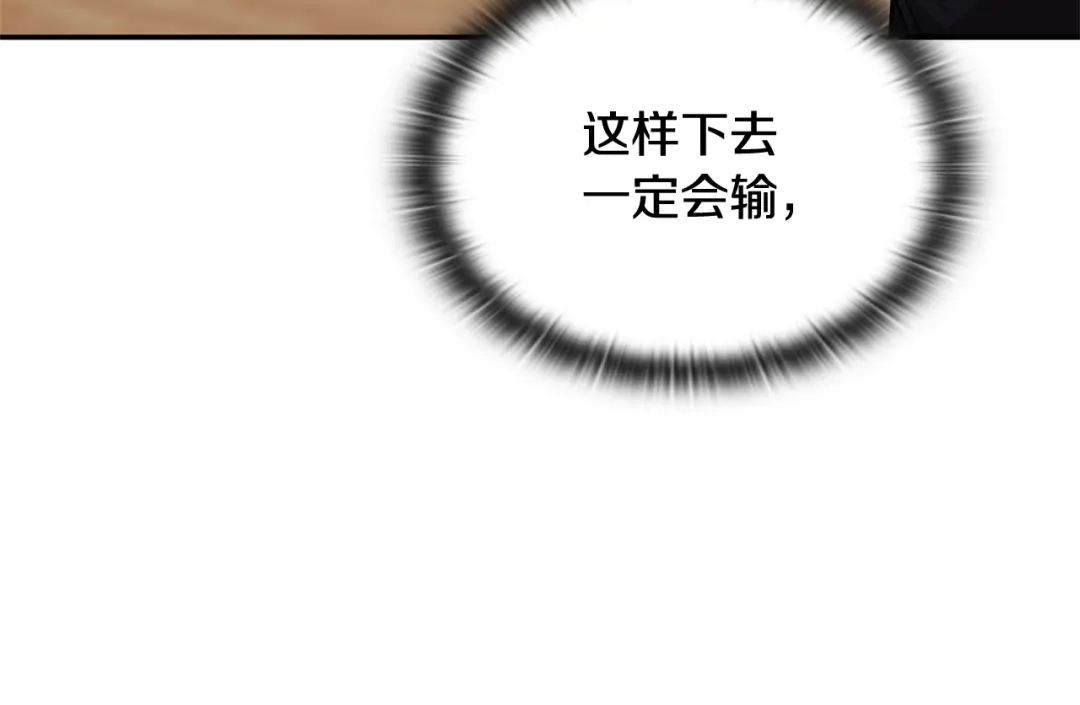 《一键三连后，我无敌了》第70话 发现一颗种子 第82页