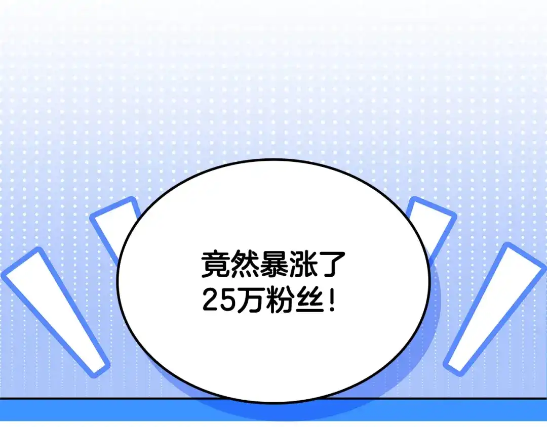 《一键三连后，我无敌了》第70话 发现一颗种子 第177页