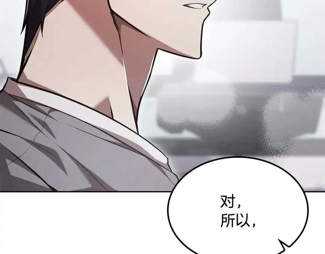 《一键三连后，我无敌了》第70话 发现一颗种子 第247页