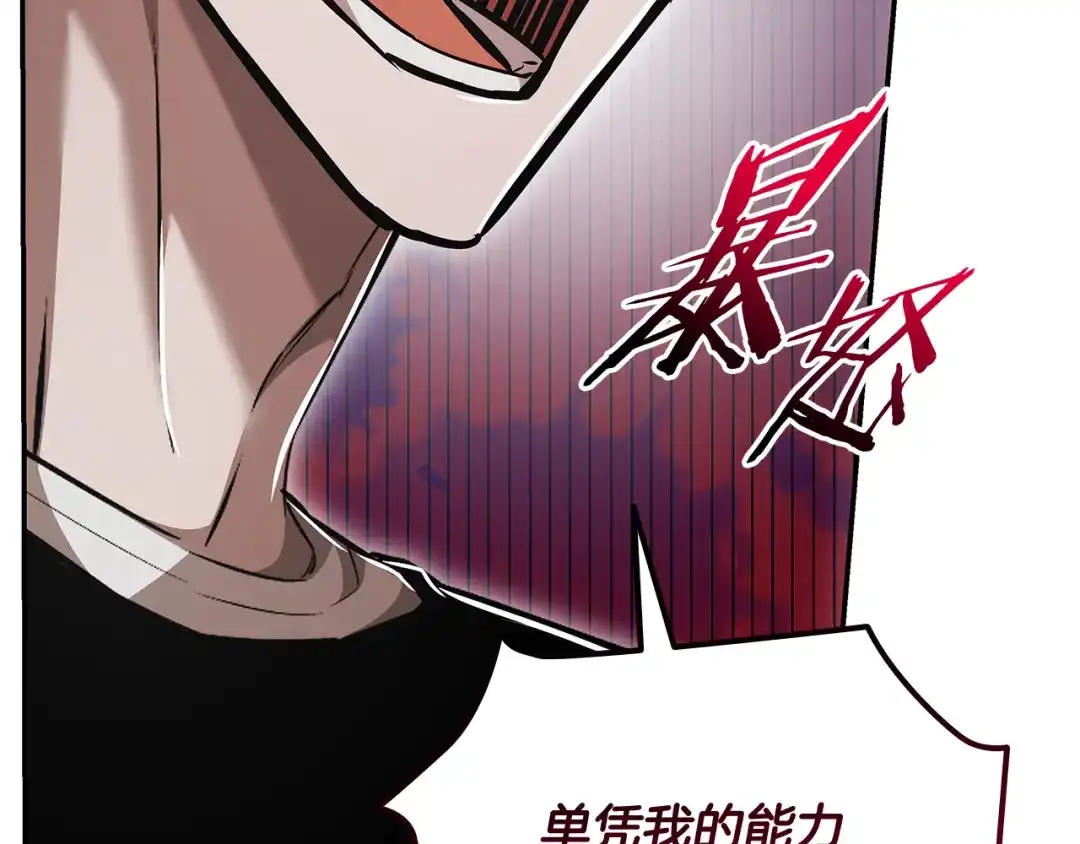 《一键三连后，我无敌了》第70话 发现一颗种子 第144页