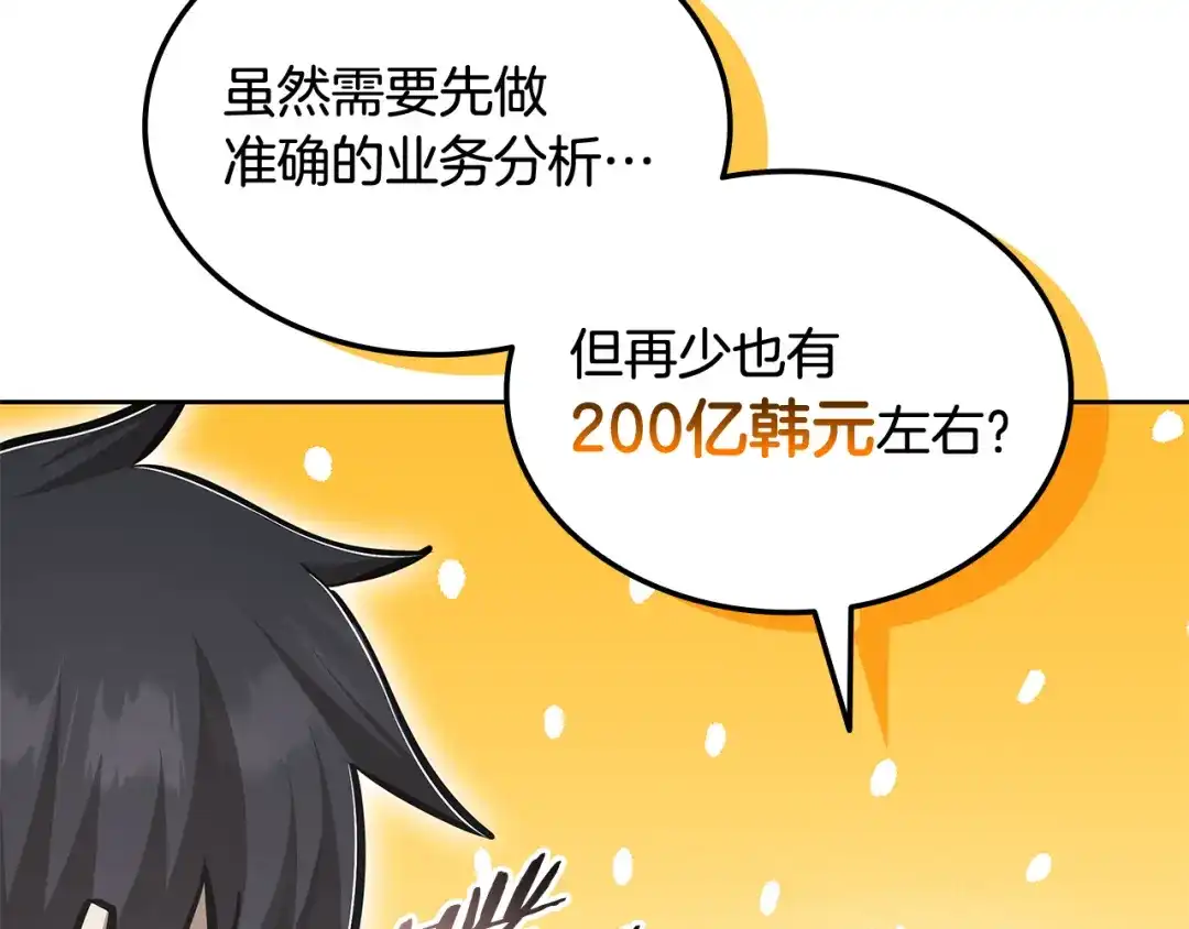 《一键三连后，我无敌了》第70话 发现一颗种子 第257页