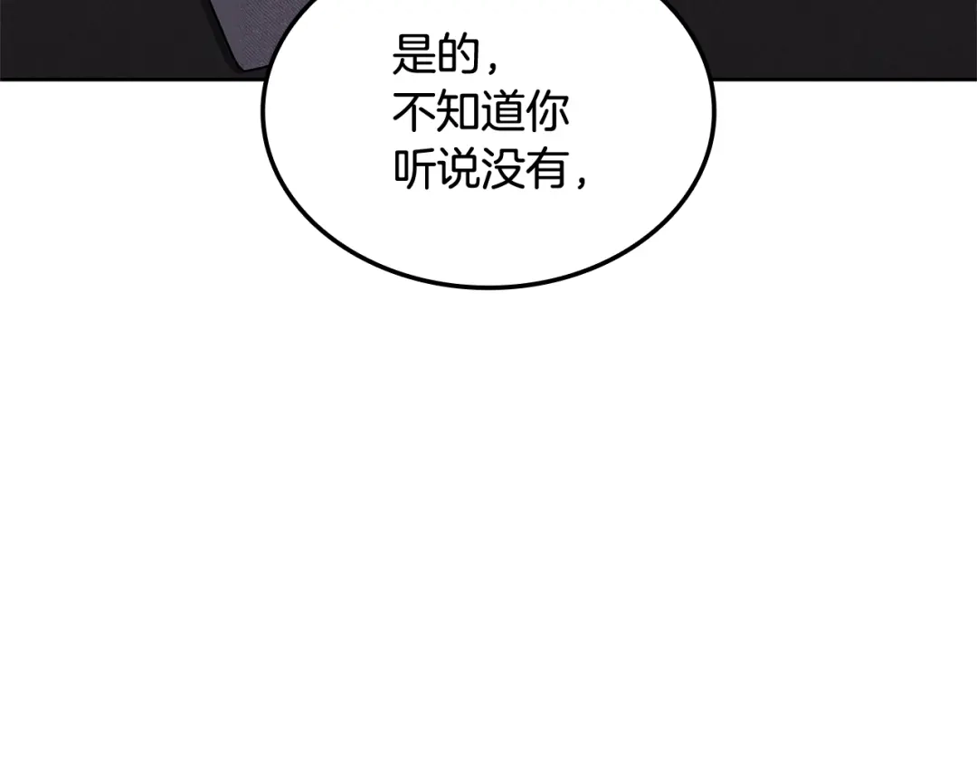 《一键三连后，我无敌了》第70话 发现一颗种子 第239页