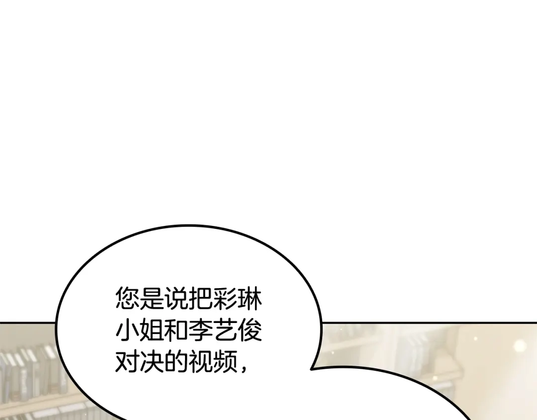 《一键三连后，我无敌了》第70话 发现一颗种子 第236页