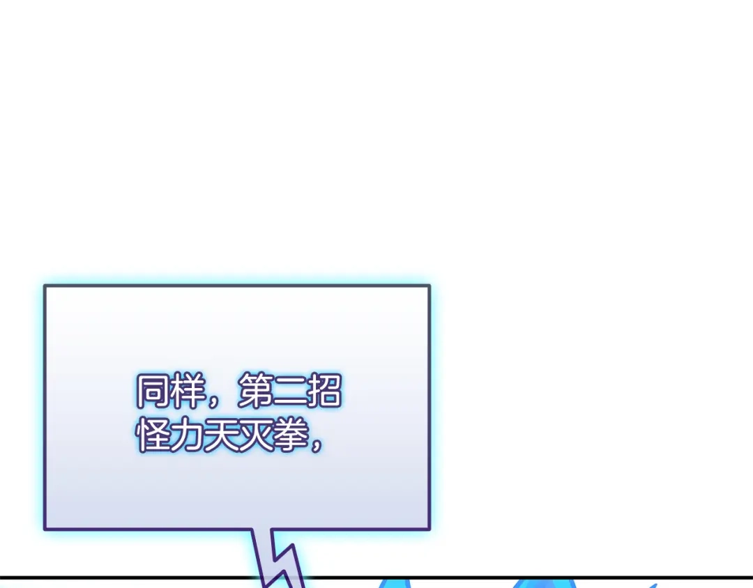 《一键三连后，我无敌了》第71话 特别训练 第188页