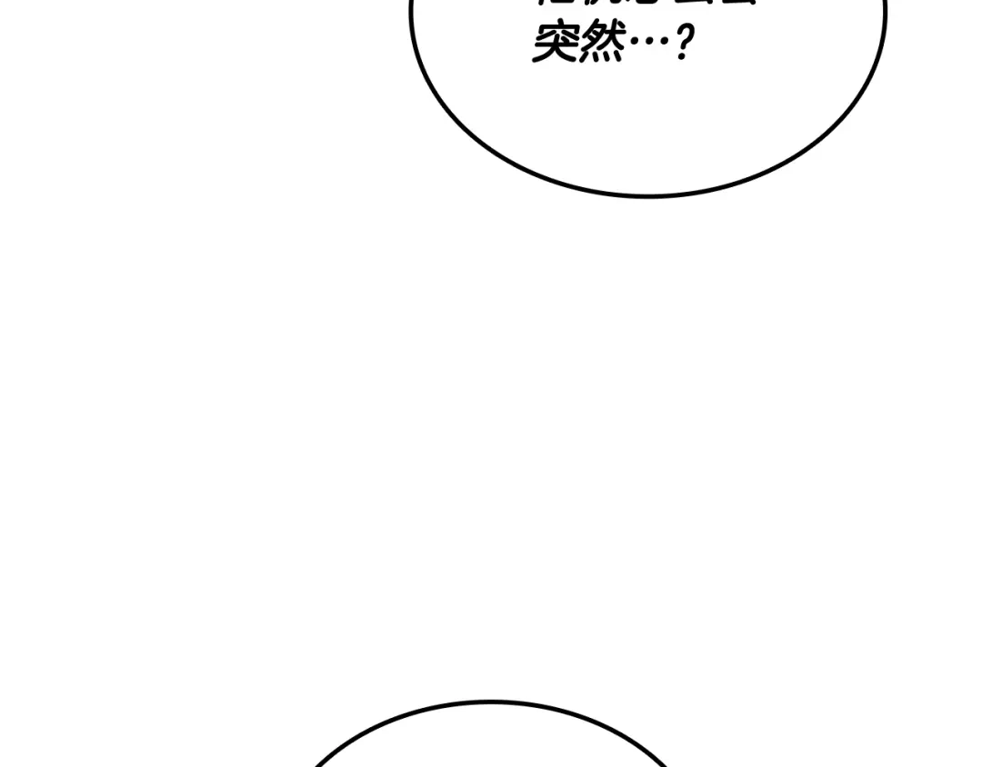 《一键三连后，我无敌了》第71话 特别训练 第256页